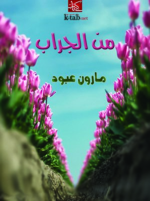 cover image of من الجراب